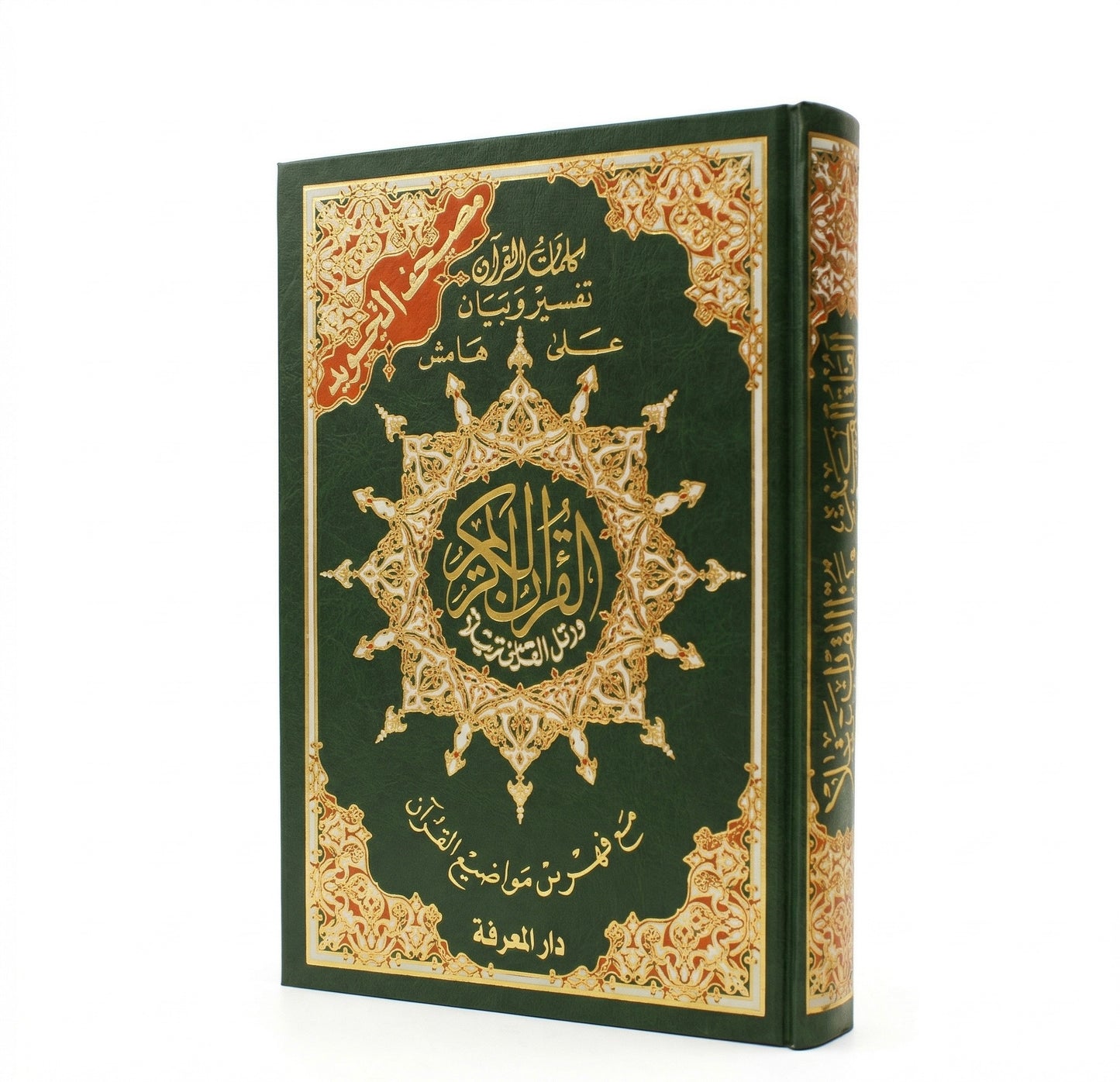 Quran Tajweed Groen | M | 20 x 14cm