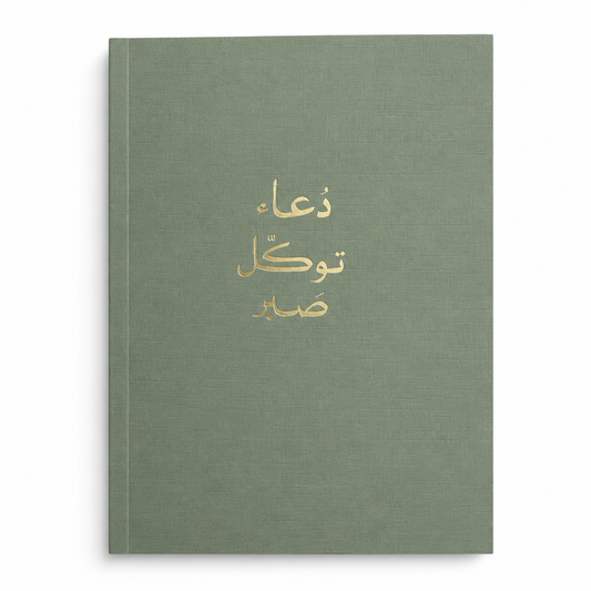 Du’a, Tawakkul, Sabr Notitieboek | Luxe Olijfgroen