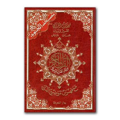 Quran Tajweed Rood | 20x14CM