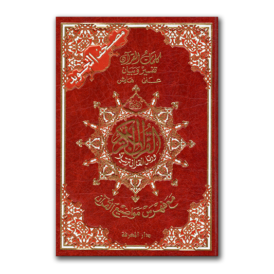 Quran Tajweed Rood | 20x14CM